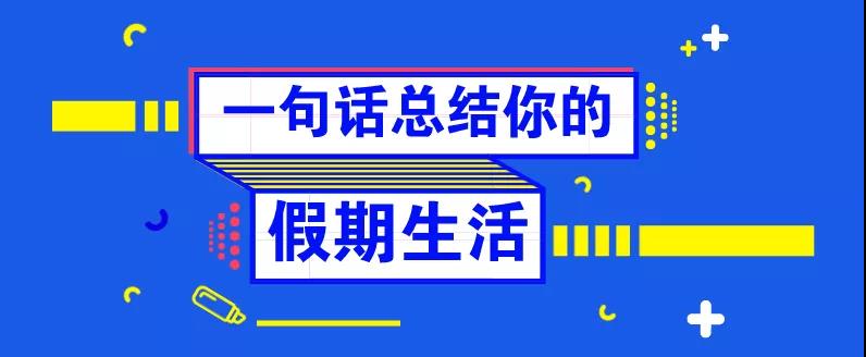 還等什么，這堂課，已經(jīng)有人提前交了滿分卷！