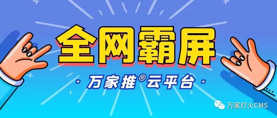 萬(wàn)家推云平臺(tái)：助力黔酒企業(yè)全域營(yíng)銷，實(shí)現(xiàn)*SEO優(yōu)化！——營(yíng)銷型網(wǎng)站